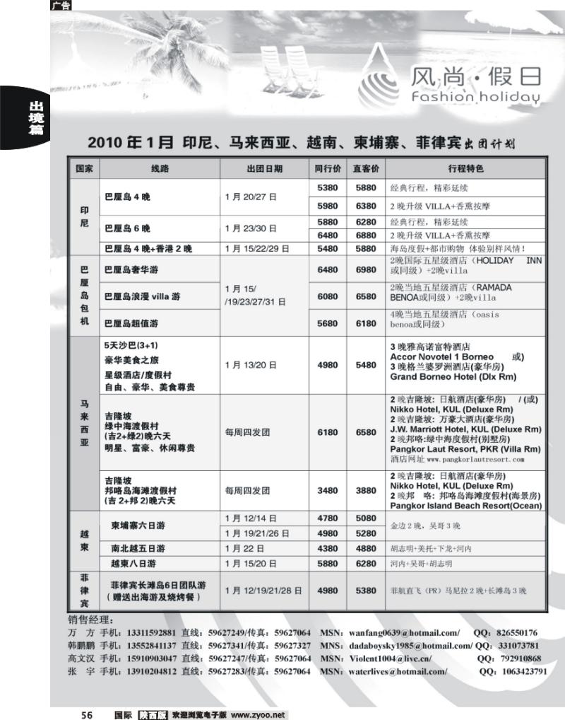 风尚假日海岛