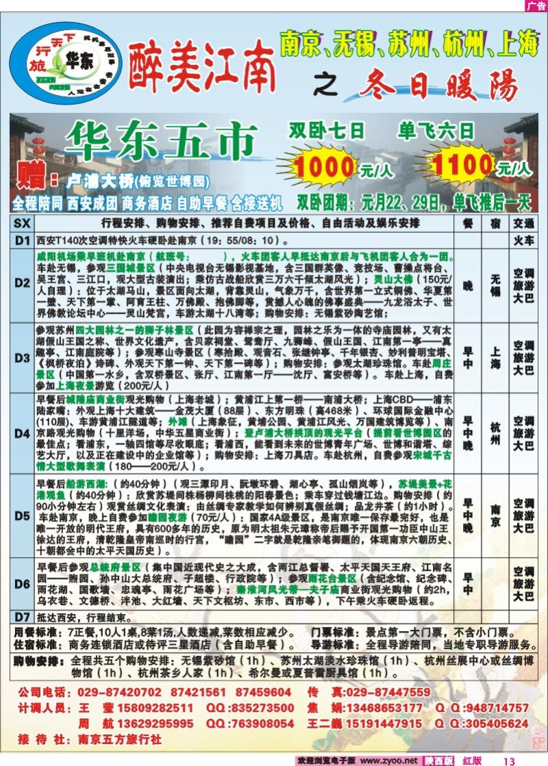 旅行天下-2