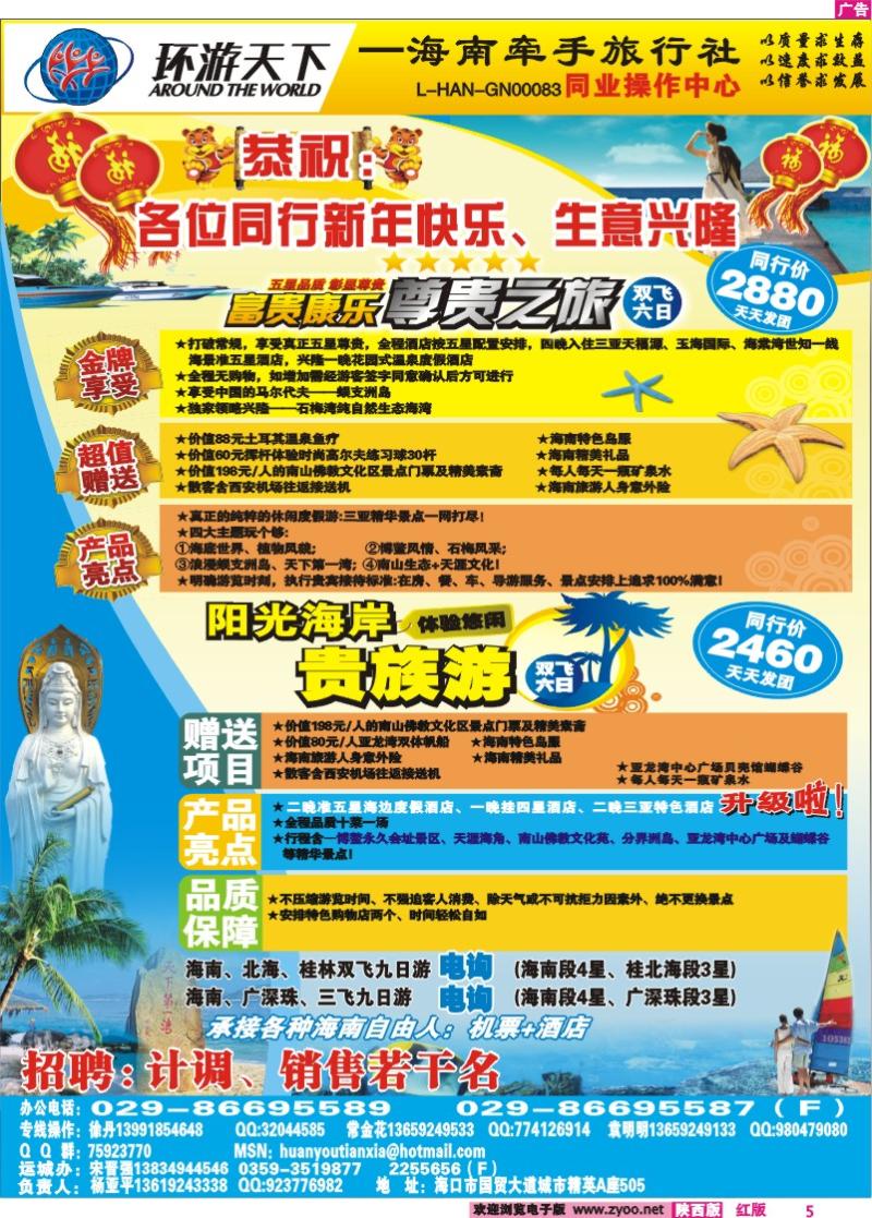 环游天下--海南专线