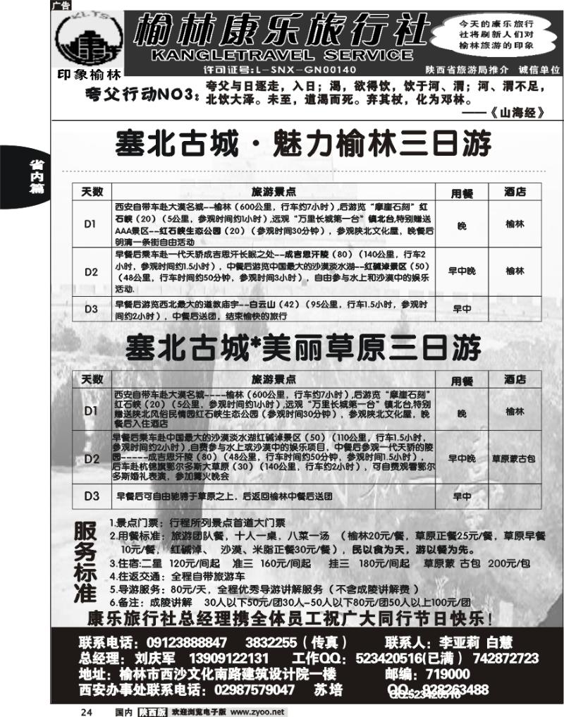 印象榆林-榆林康乐