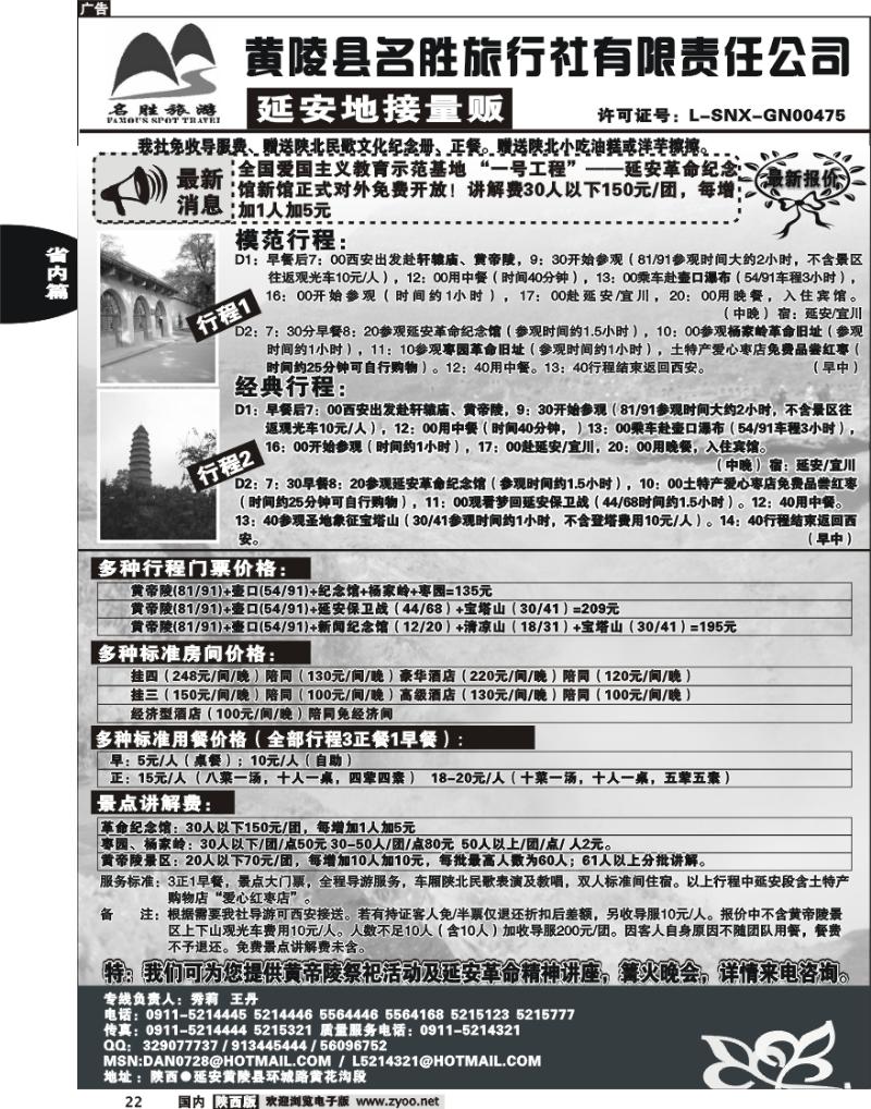 延安地接量贩-黄陵名胜