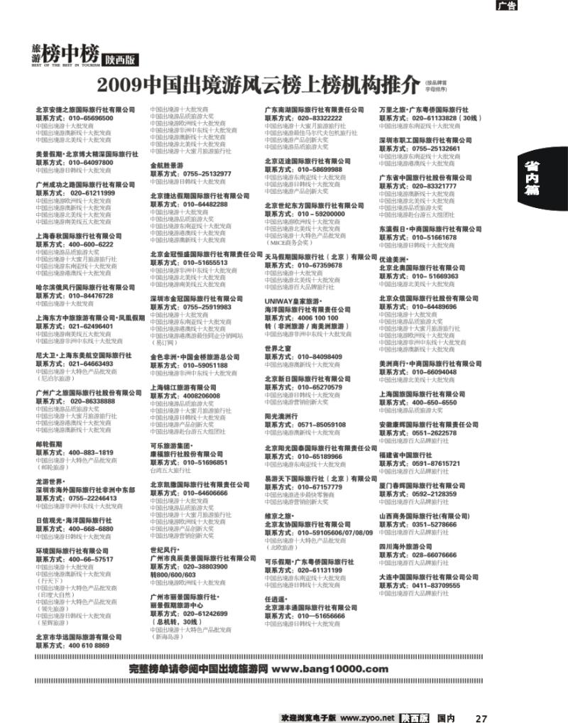 榜中榜2