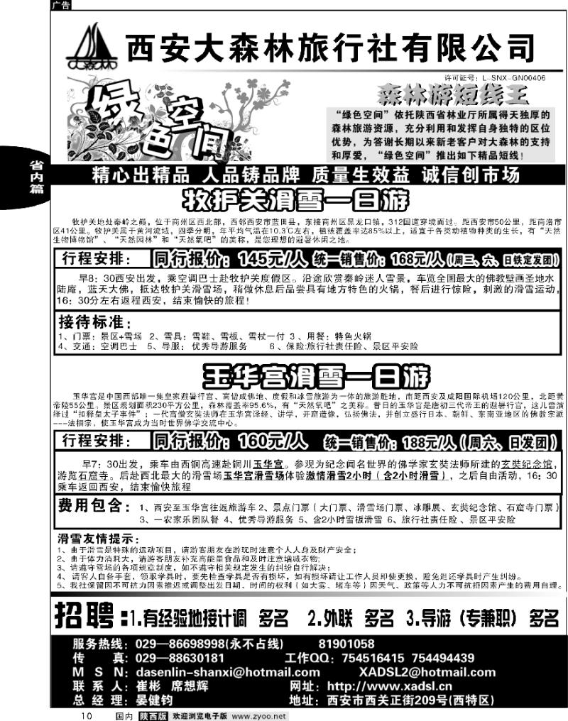 西安大森林旅行社