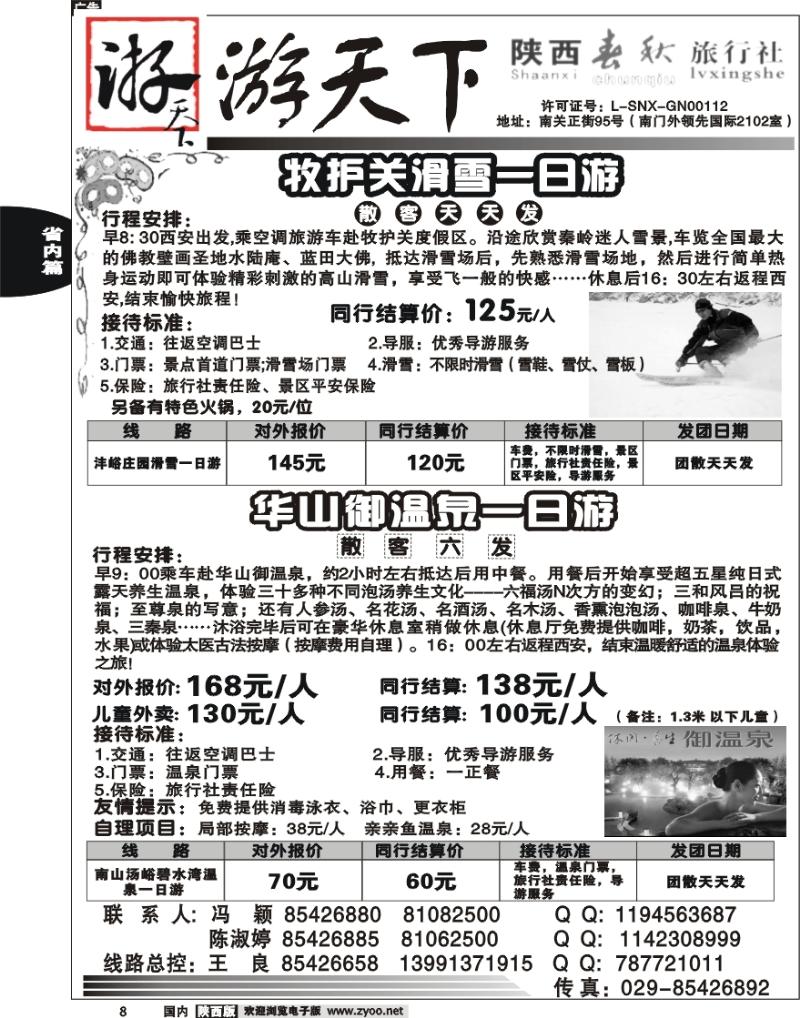 陕西春秋·游天下-1