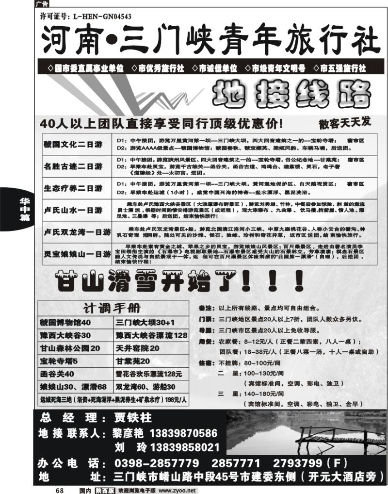 三门峡青年旅行社