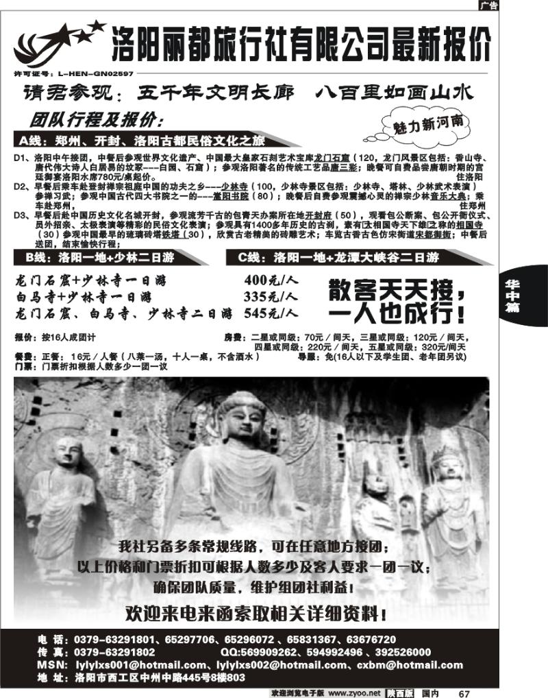 洛阳丽都旅行社有限公司