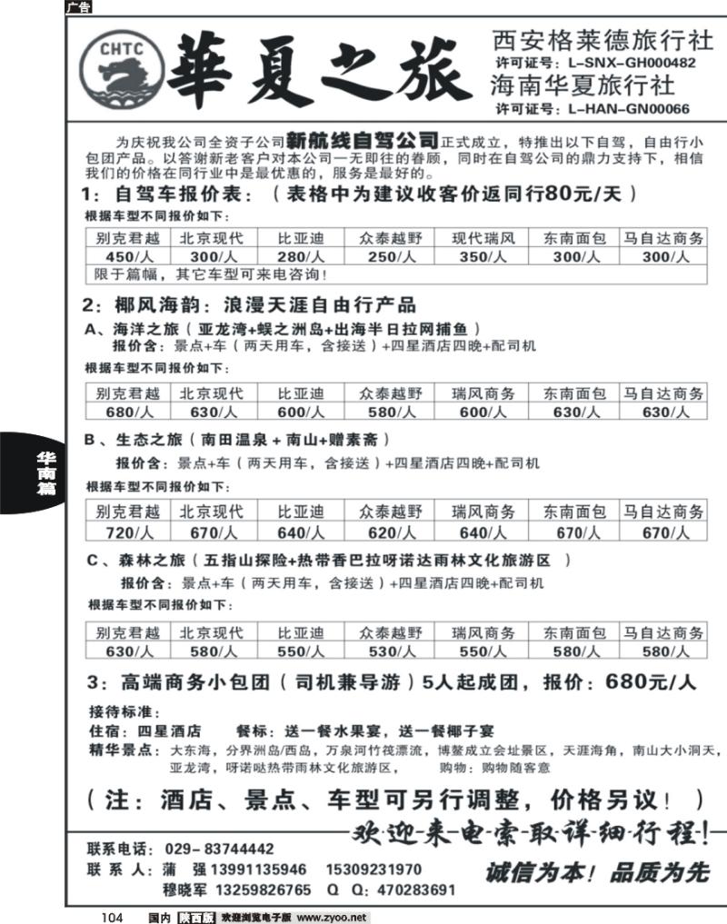 华夏之旅-1