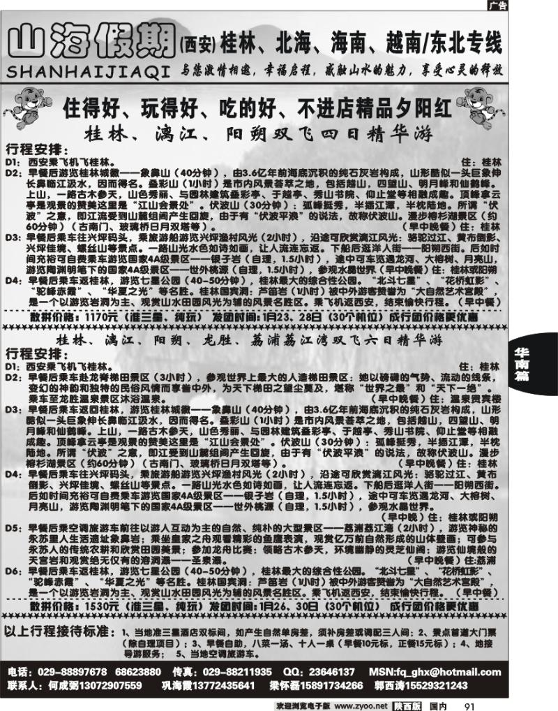 山海假期-桂林专线