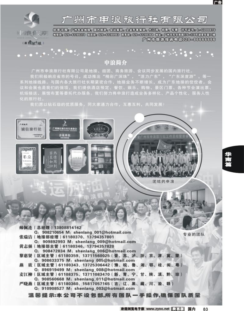 广州市申浪旅行社有限公司-1