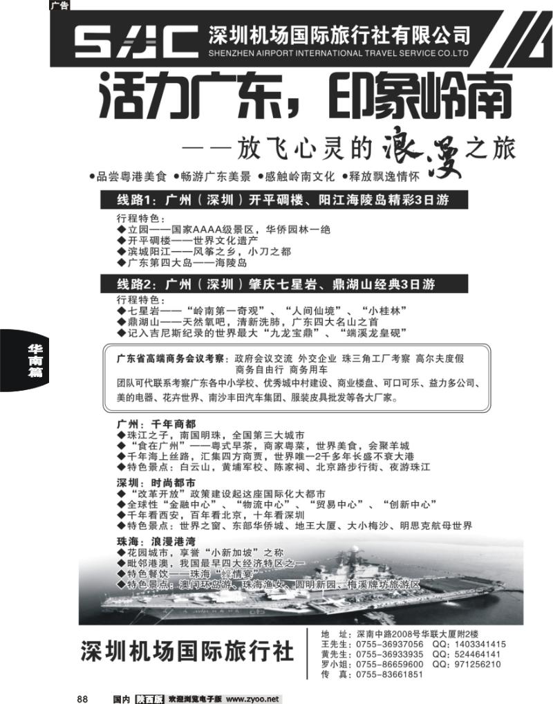 机场国旅休闲广深珠