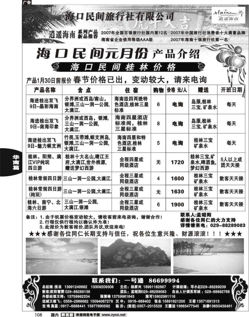 海口民间旅行社有限公司西安分公司-1