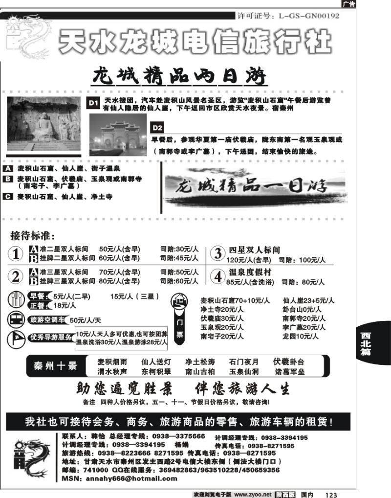 天水龙城电信