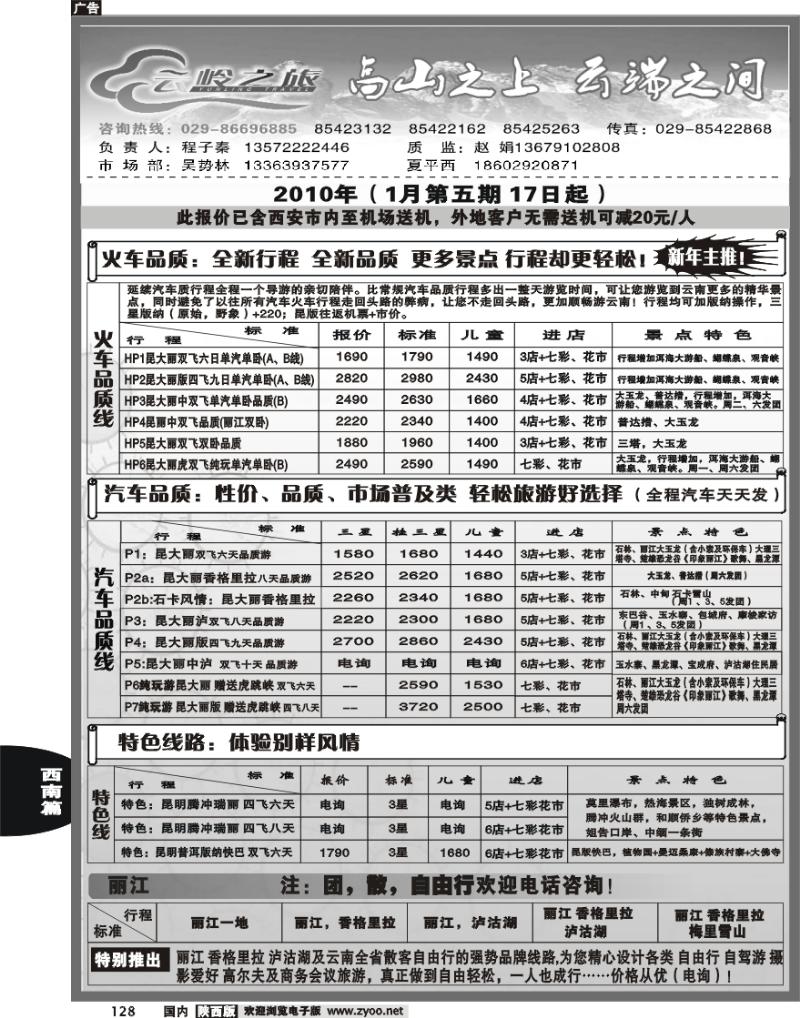 云岭之旅-1