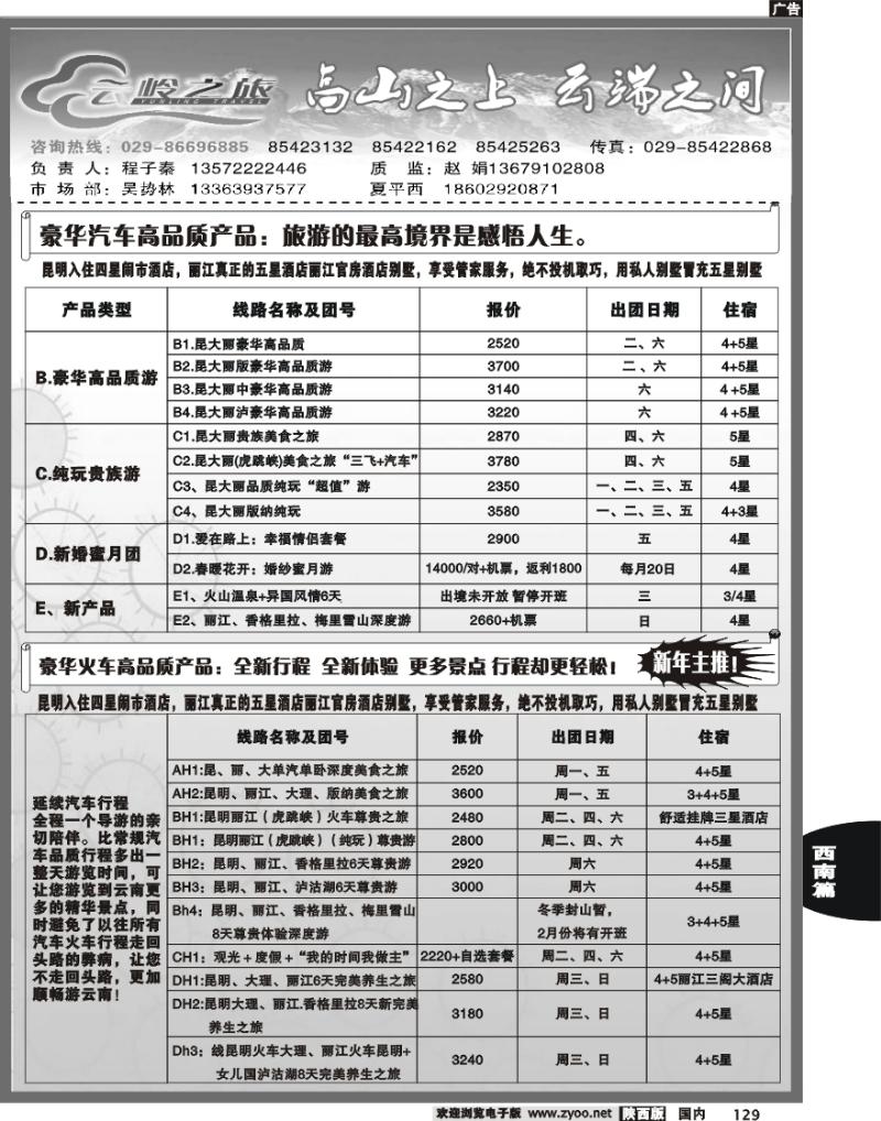 云岭之旅-2