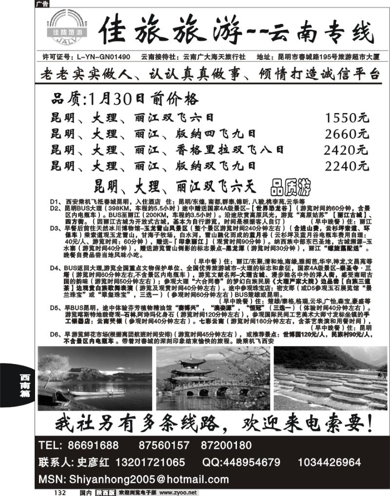 佳旅旅游