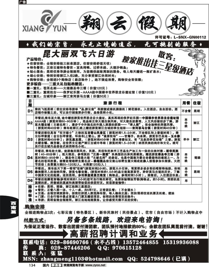 翔云假期-云南专线