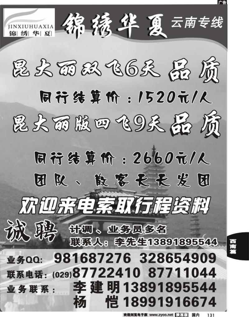 锦绣华夏-云南专线