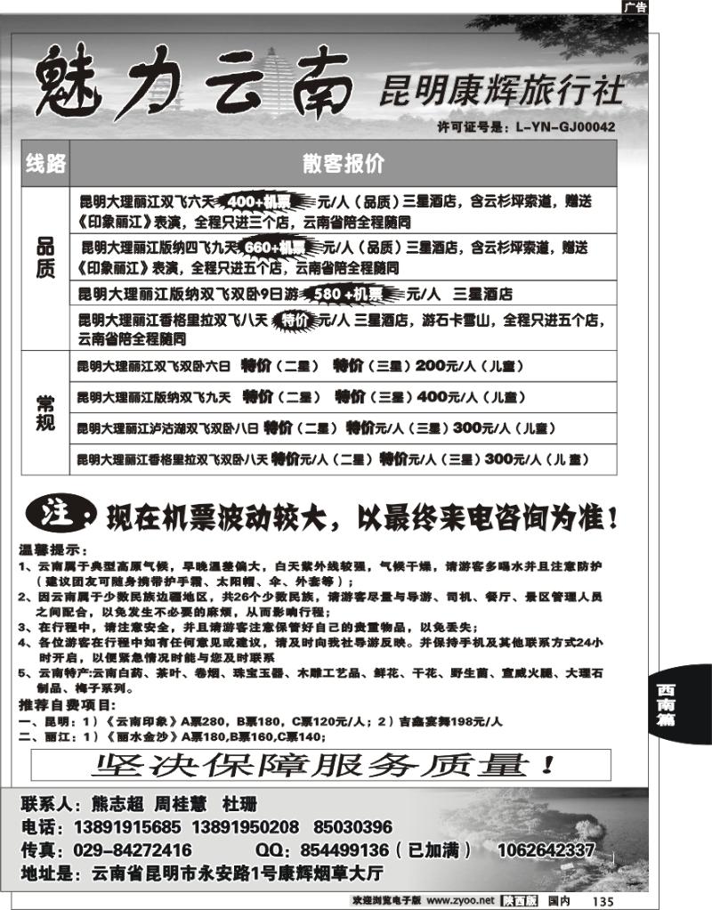 魅力云南-昆明康辉
