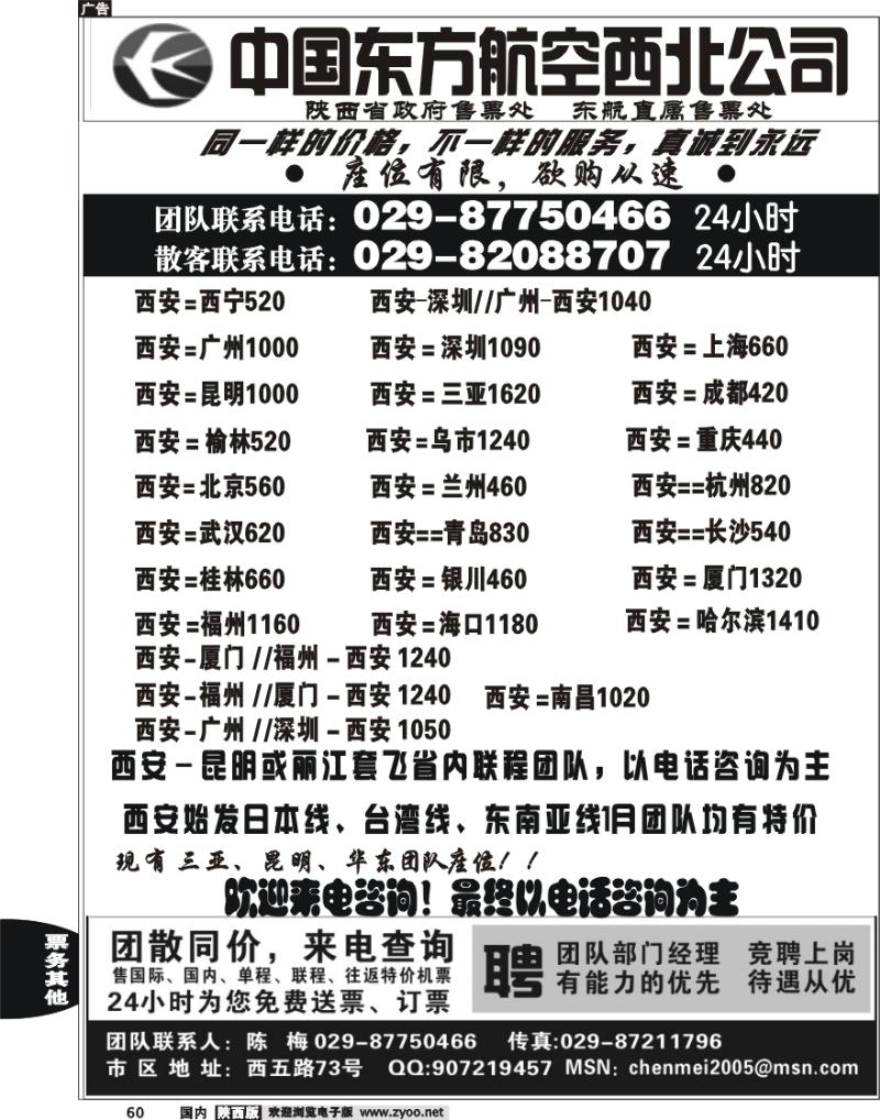 东航省政府
