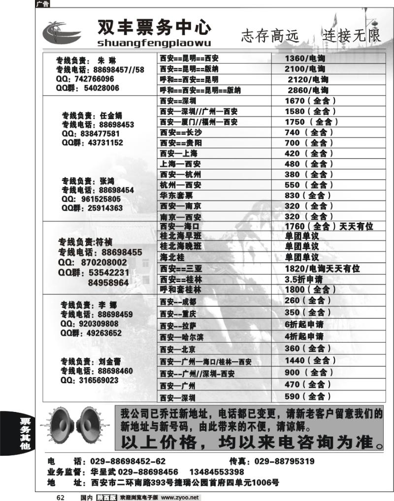 双丰票务