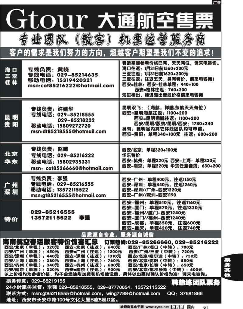 大通航空