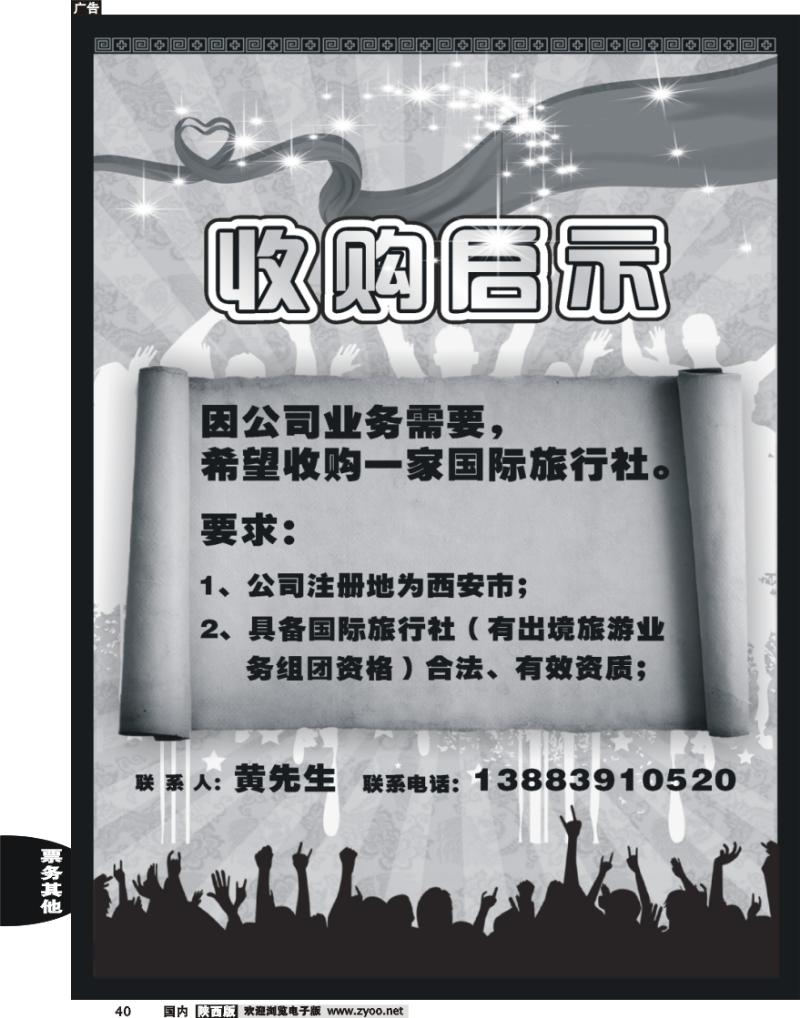 收购启示