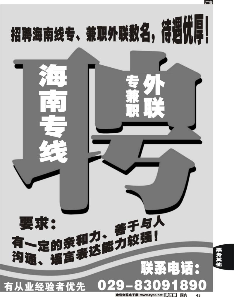海南专线-招聘