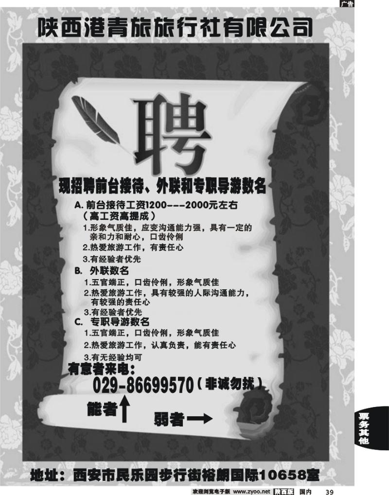 陕西港青旅旅行社有限公司--招聘
