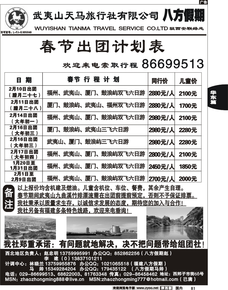 八方假期