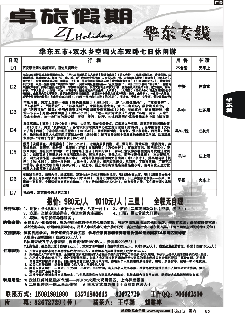 卓旅假期