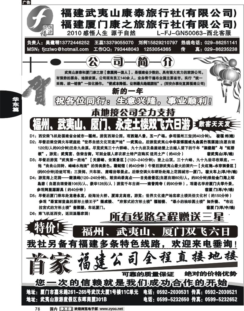 走进福建—武夷山康泰