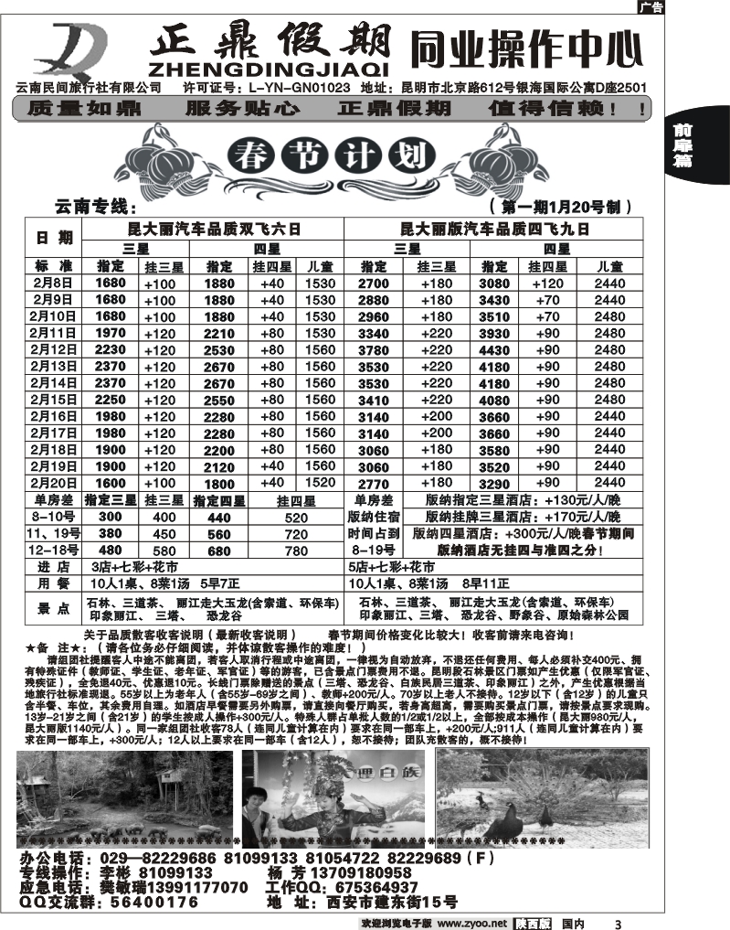 正鼎假期