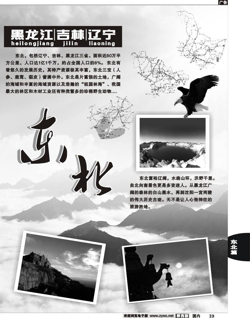 吉林、黑龙江、辽宁