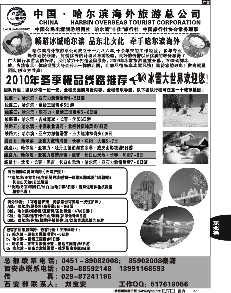 哈尔滨海外
