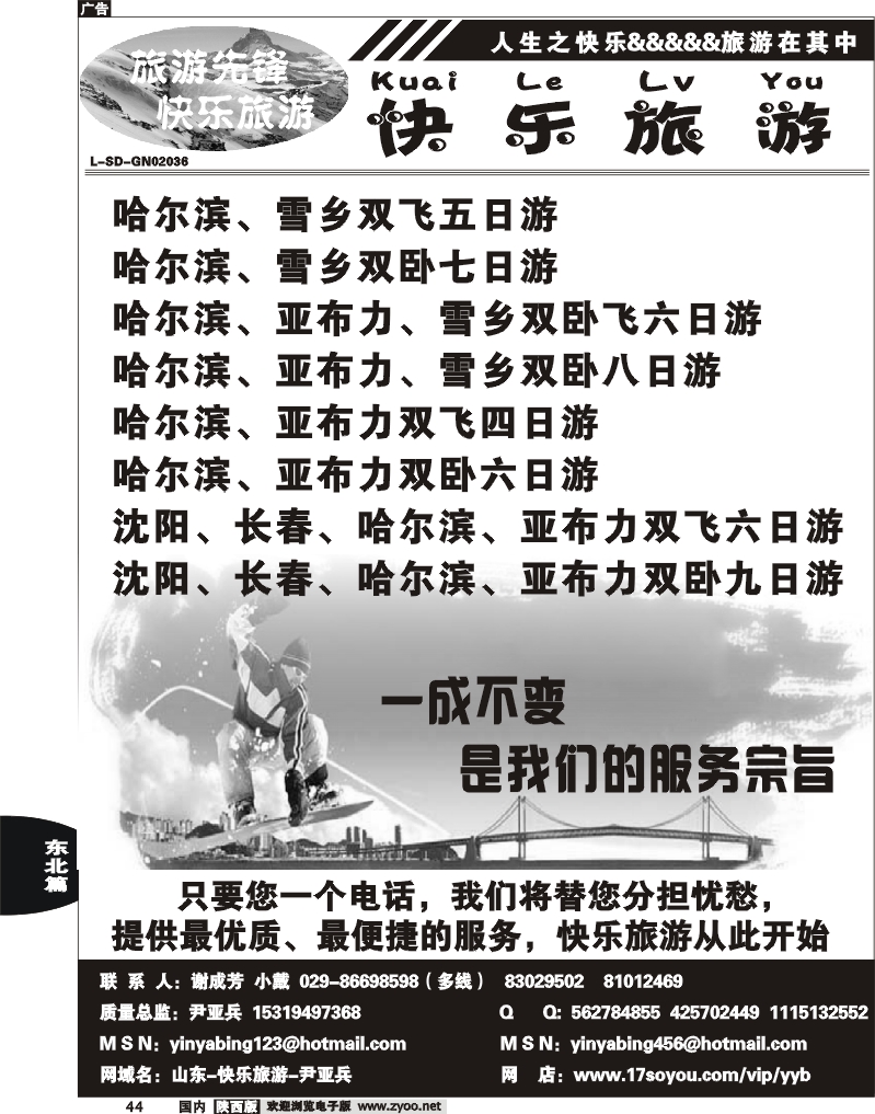 快乐旅游