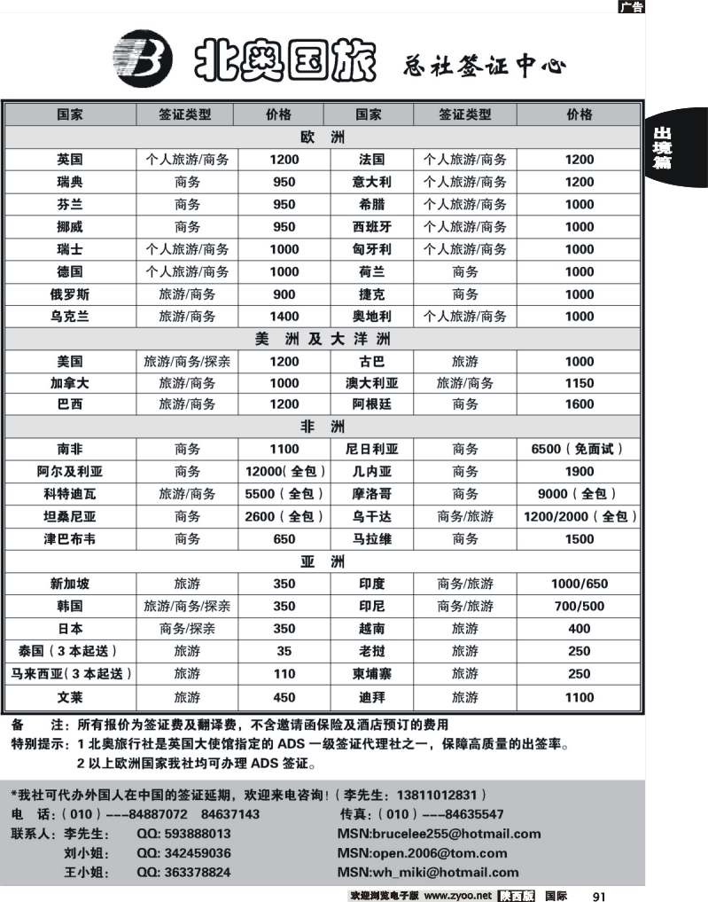 北奥国旅签证
