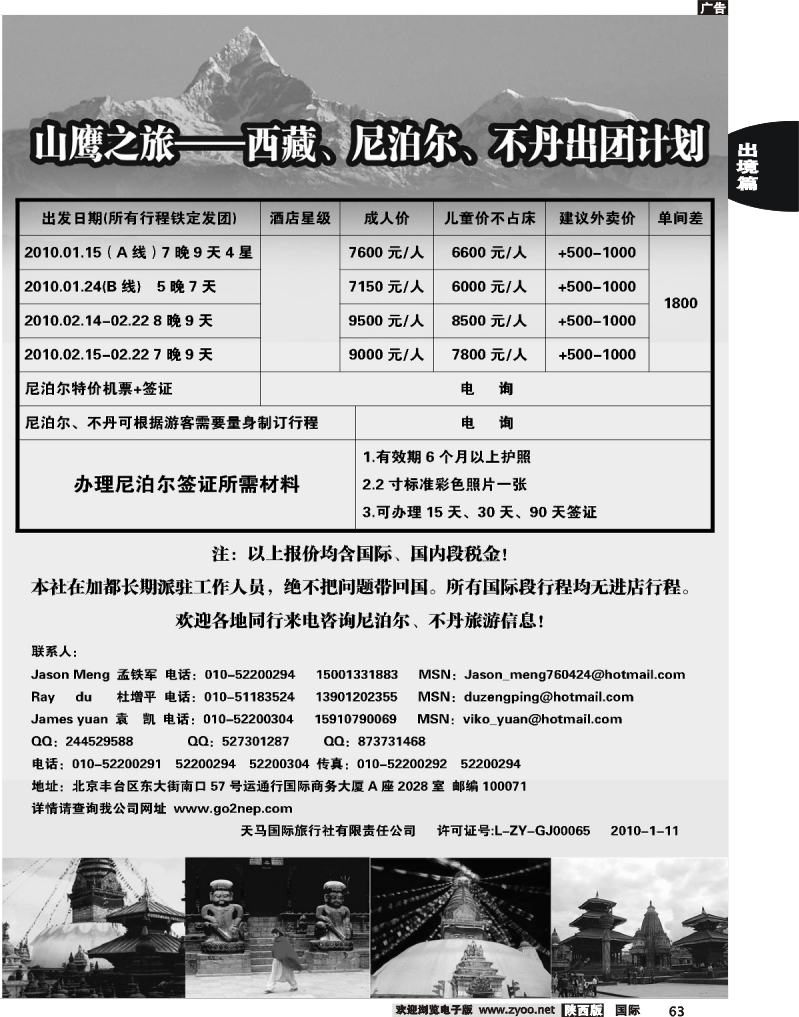 山鹰之旅
