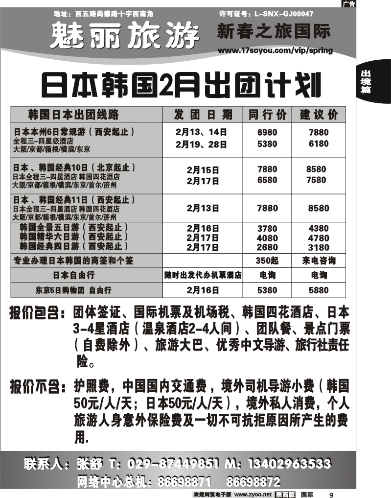 新春之旅-2