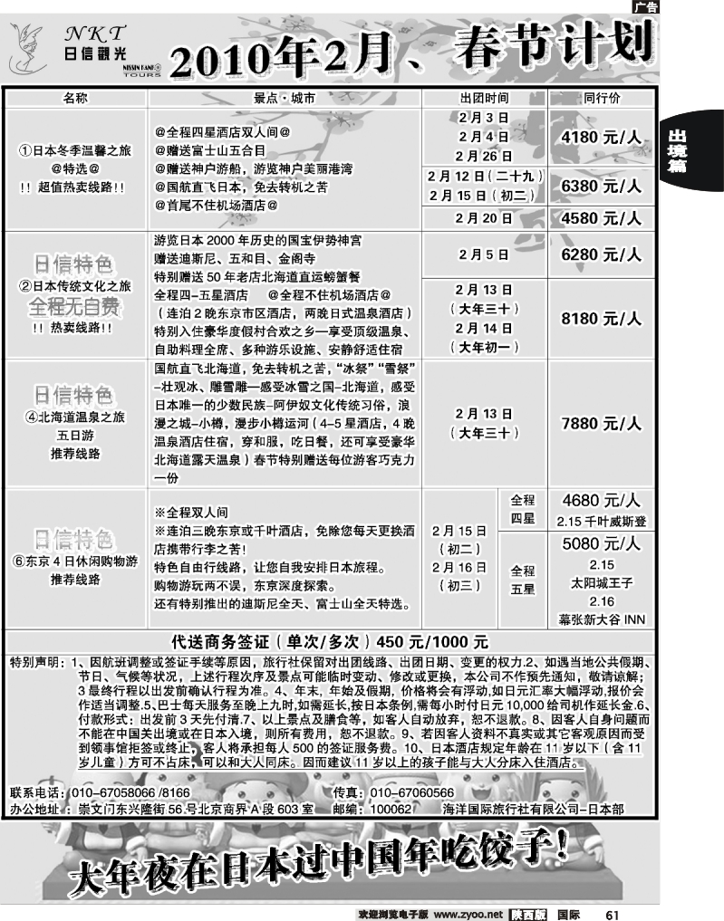 日信观光1