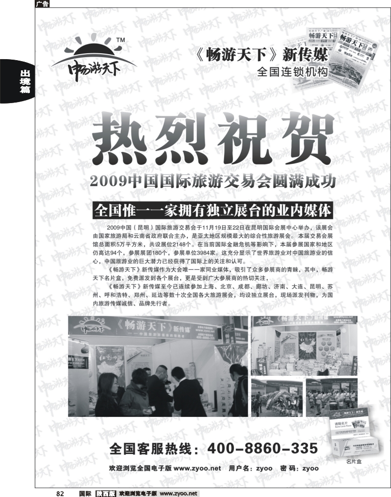 昆明旅交会