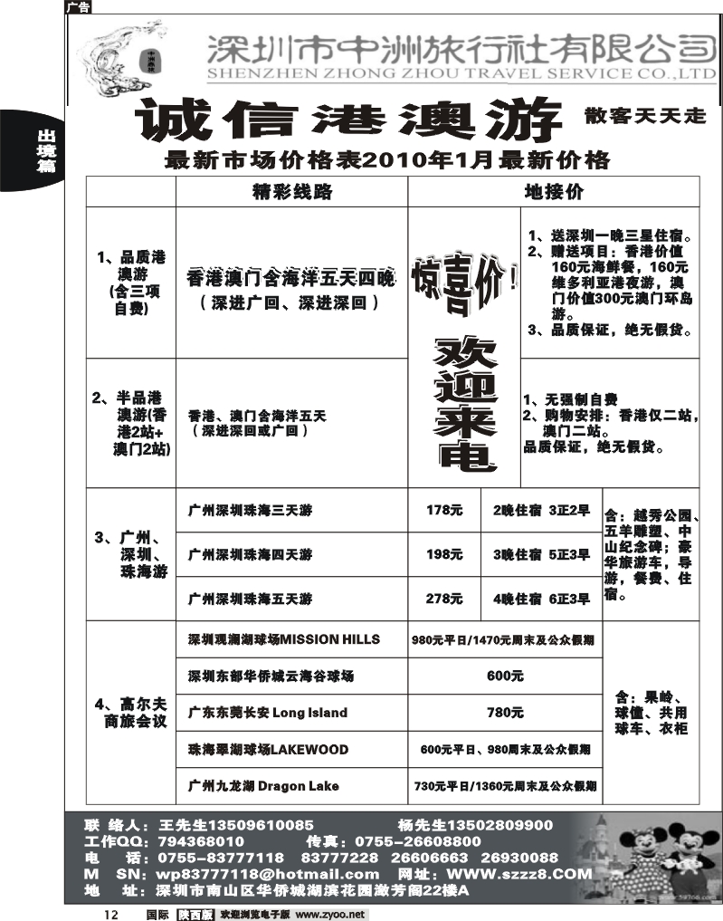 深圳中洲旅行社——广州、深圳、珠海会议会展高尔夫商旅