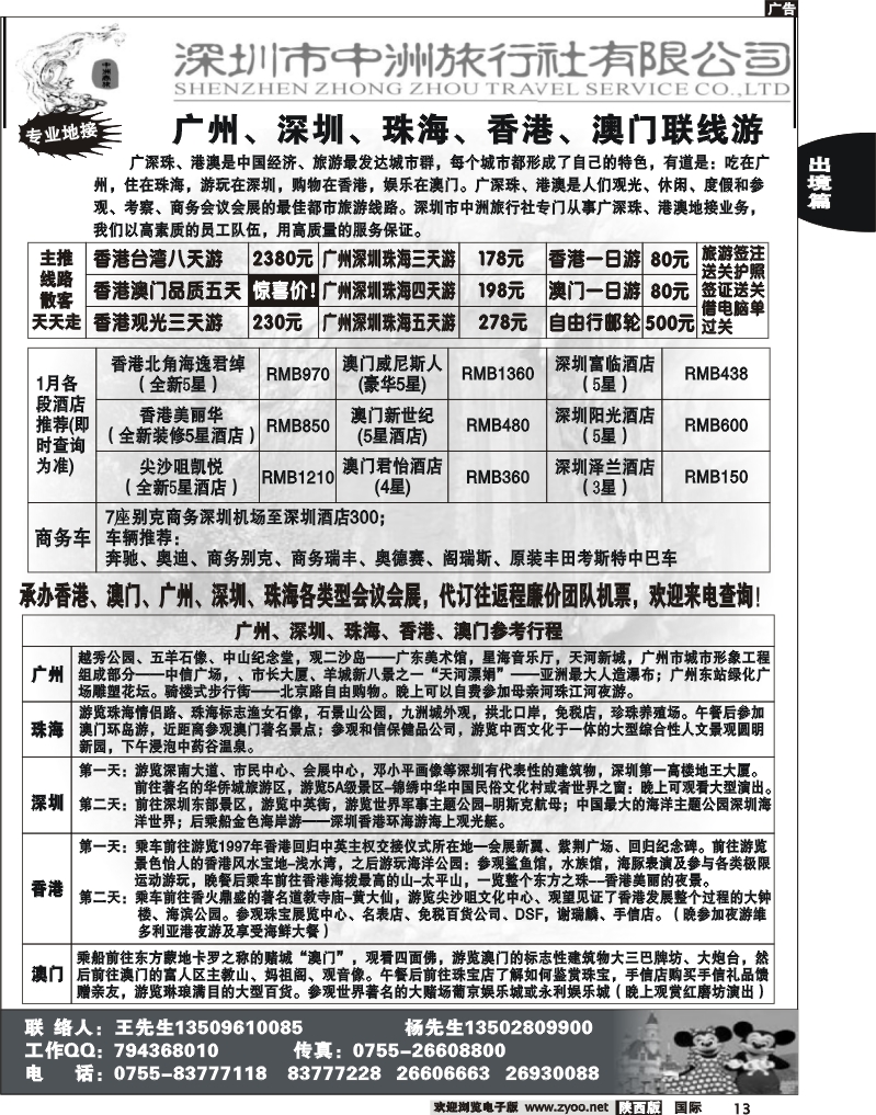深圳中洲旅行社——香港、澳门、台湾联线批发商