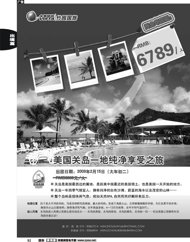 竹园国旅1