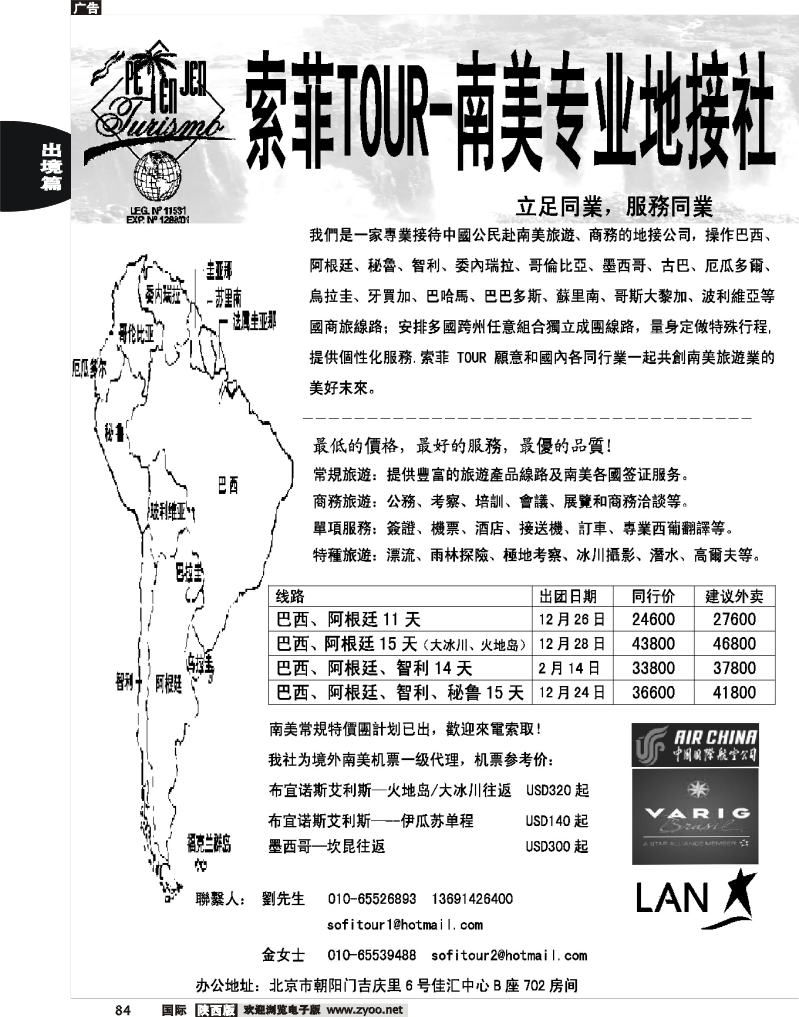 索菲tour南美计划