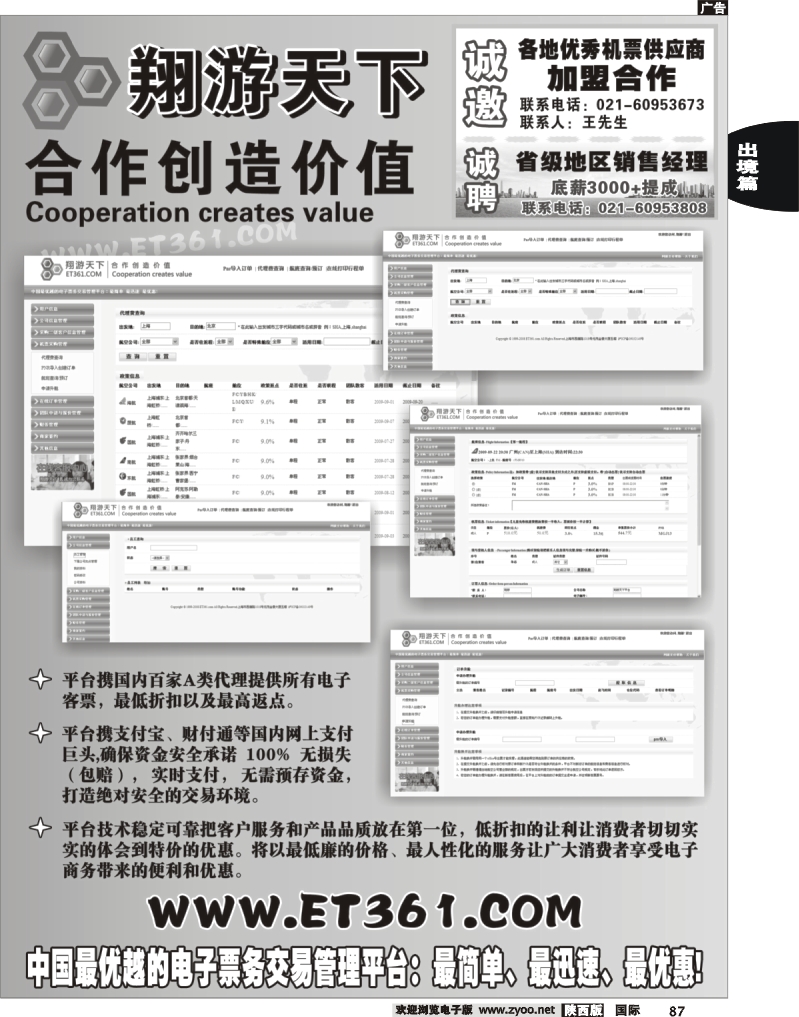 翔游www.et361