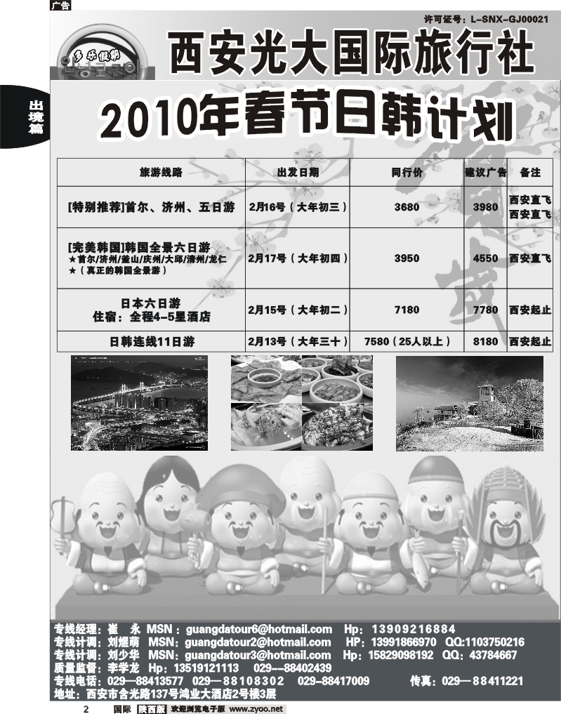西安光大