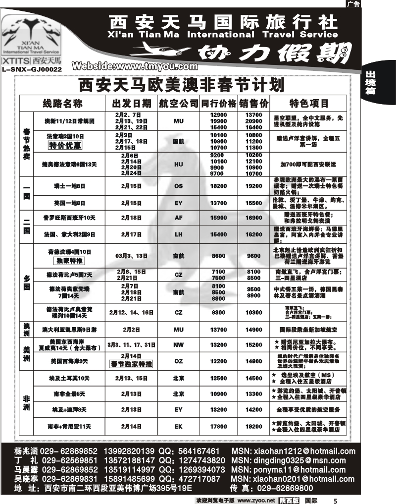 西安天马—协力假期-3