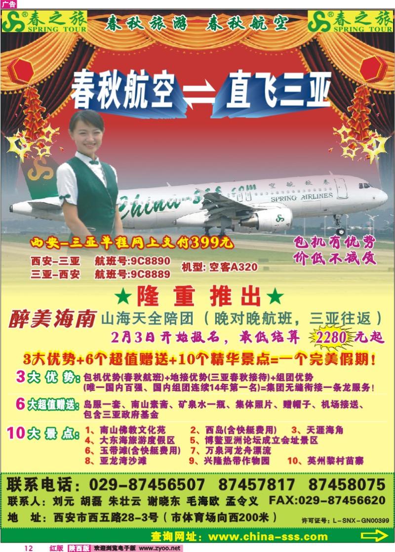 上海春秋-1