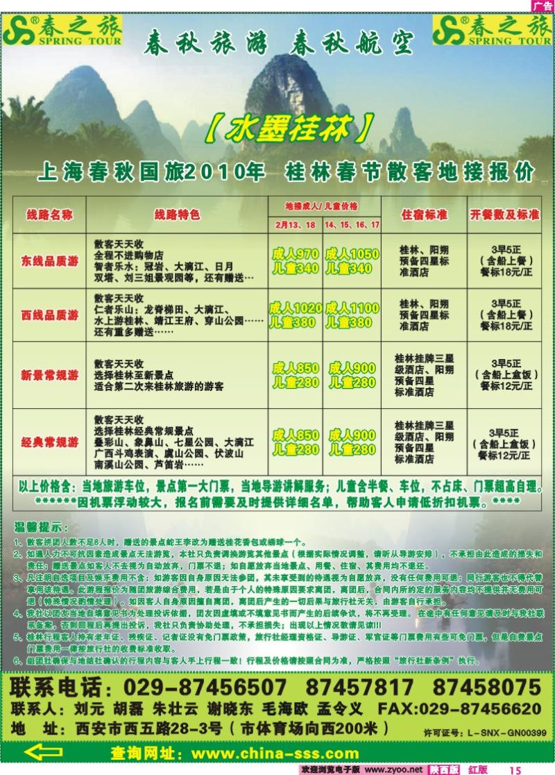 上海春秋-4