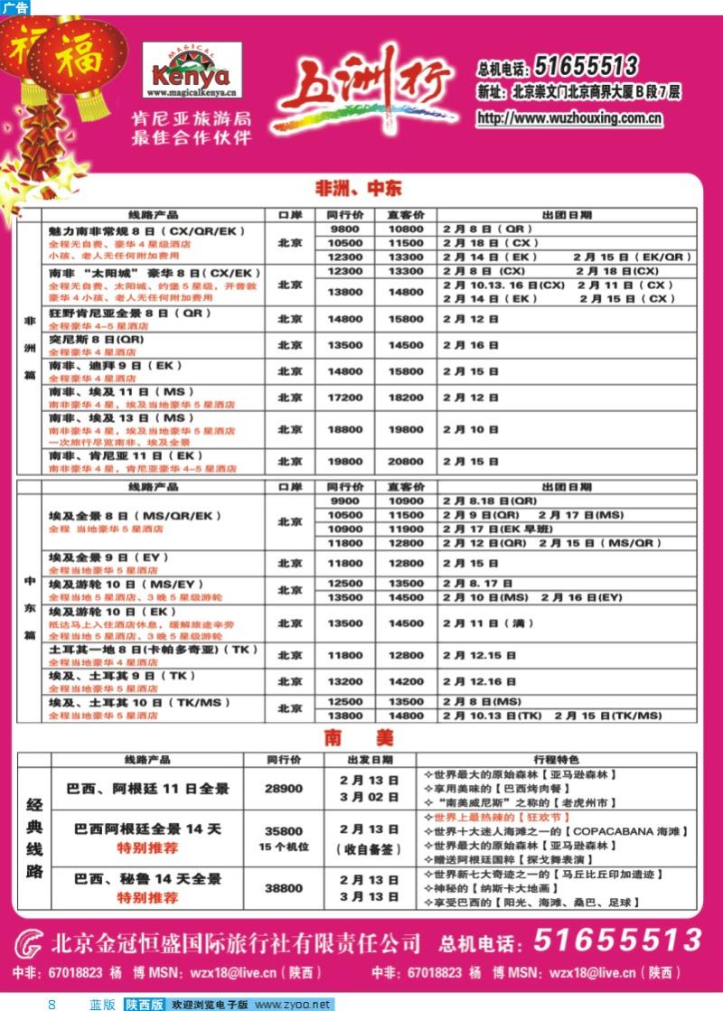 五洲行-1